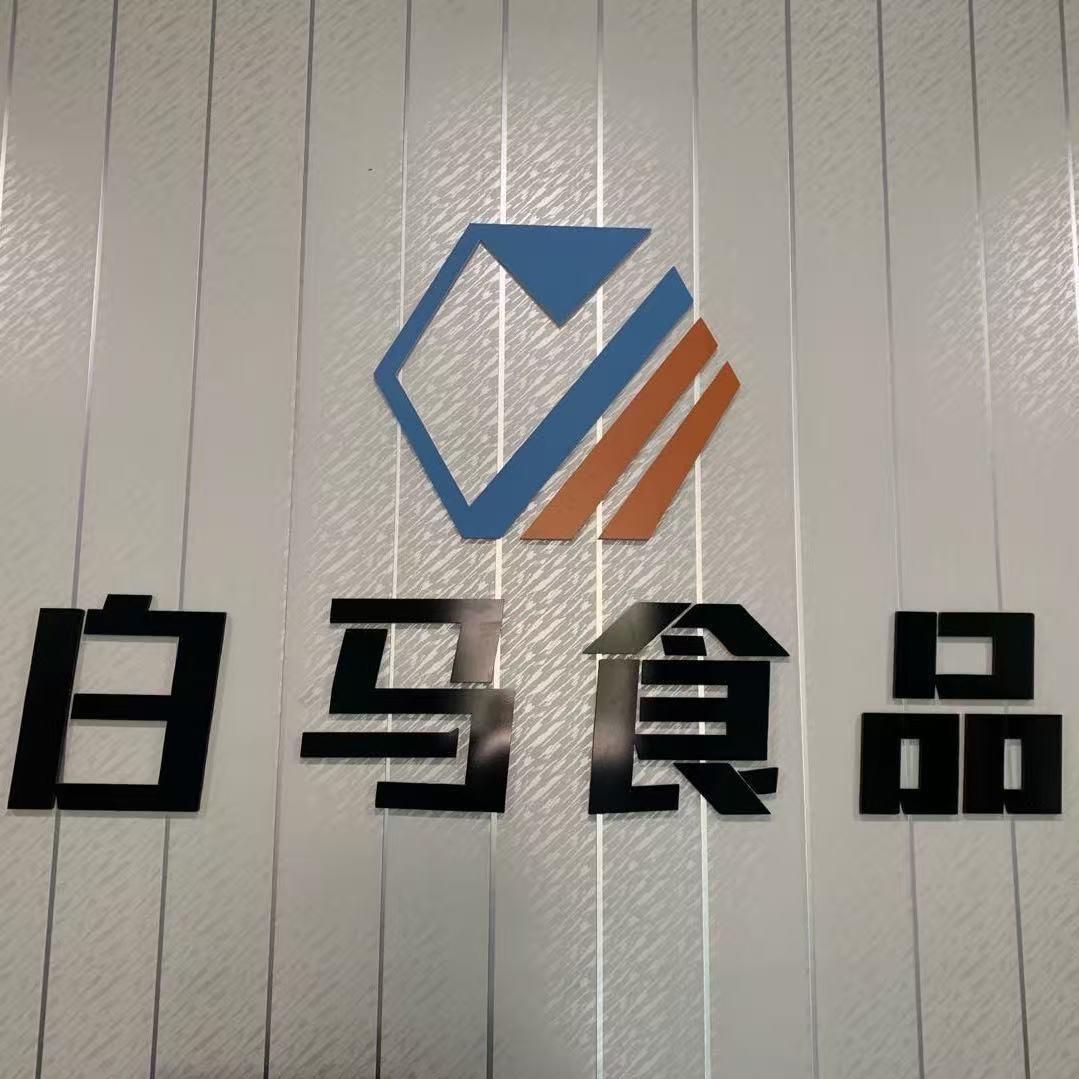 白马小吃工厂
