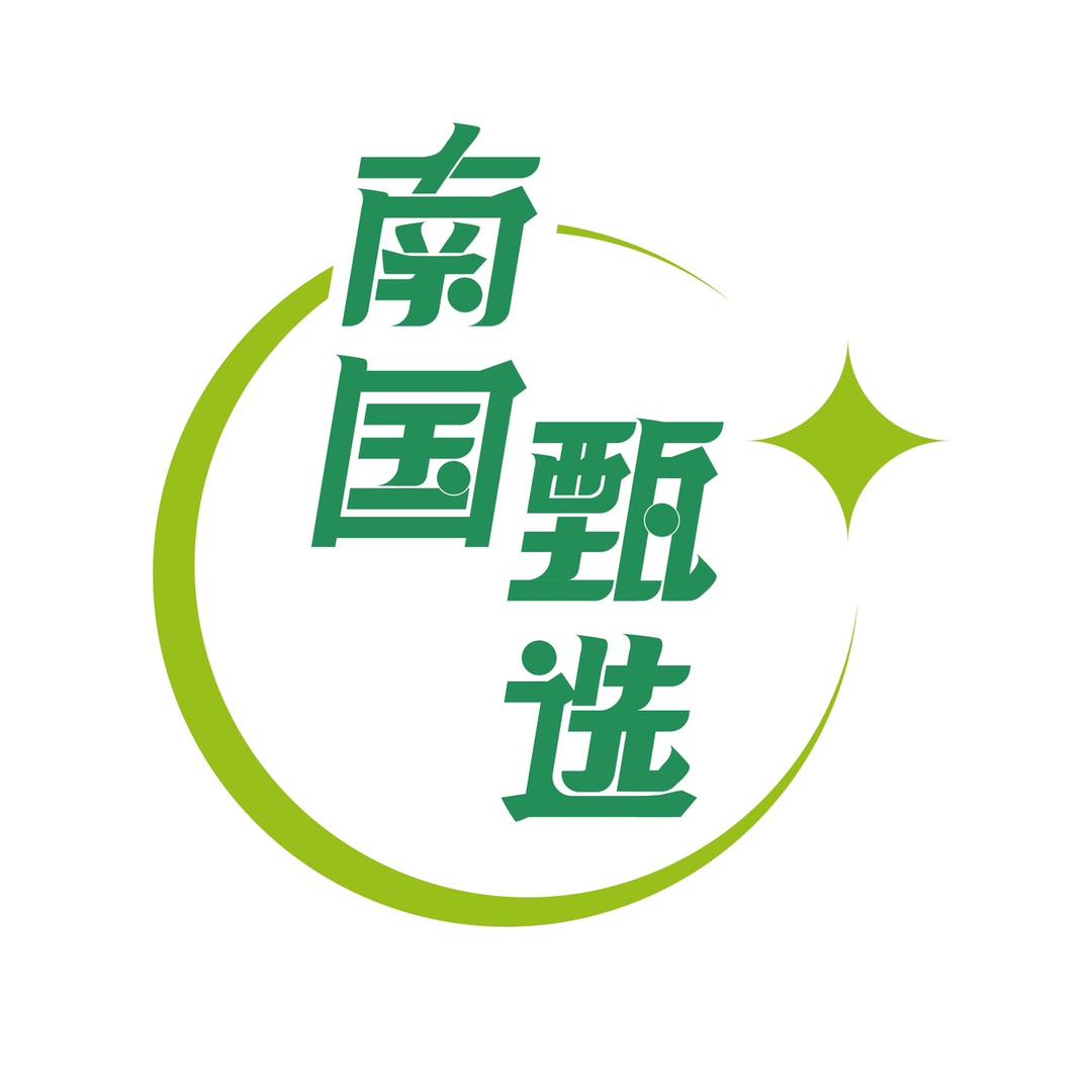南国甄选