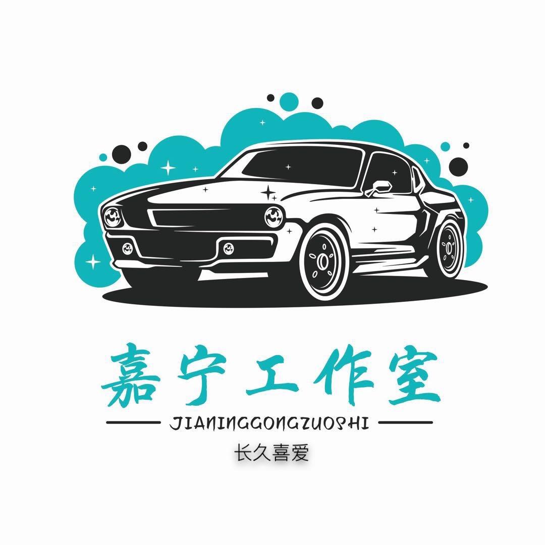 平远嘉宁汽车美容