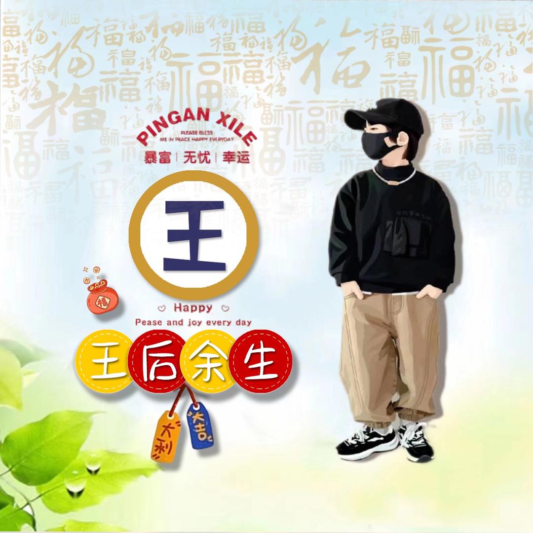 祢④我の宝
