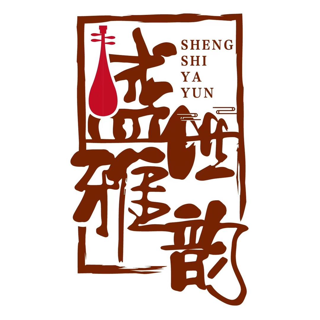 河北盛世雅韵乐器有限公司