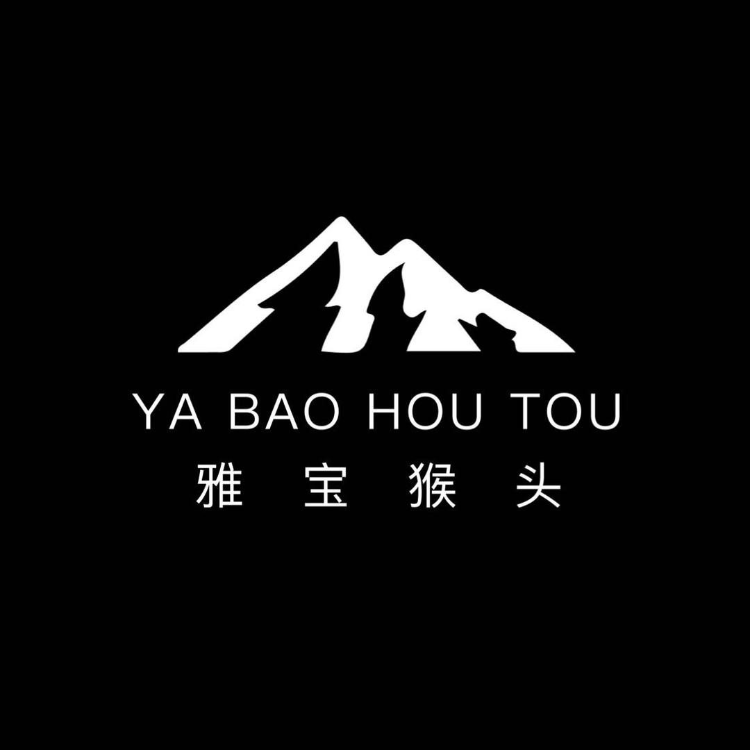 雅宝猴头