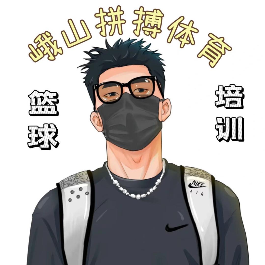 峨山拼搏体育（篮球培训）
