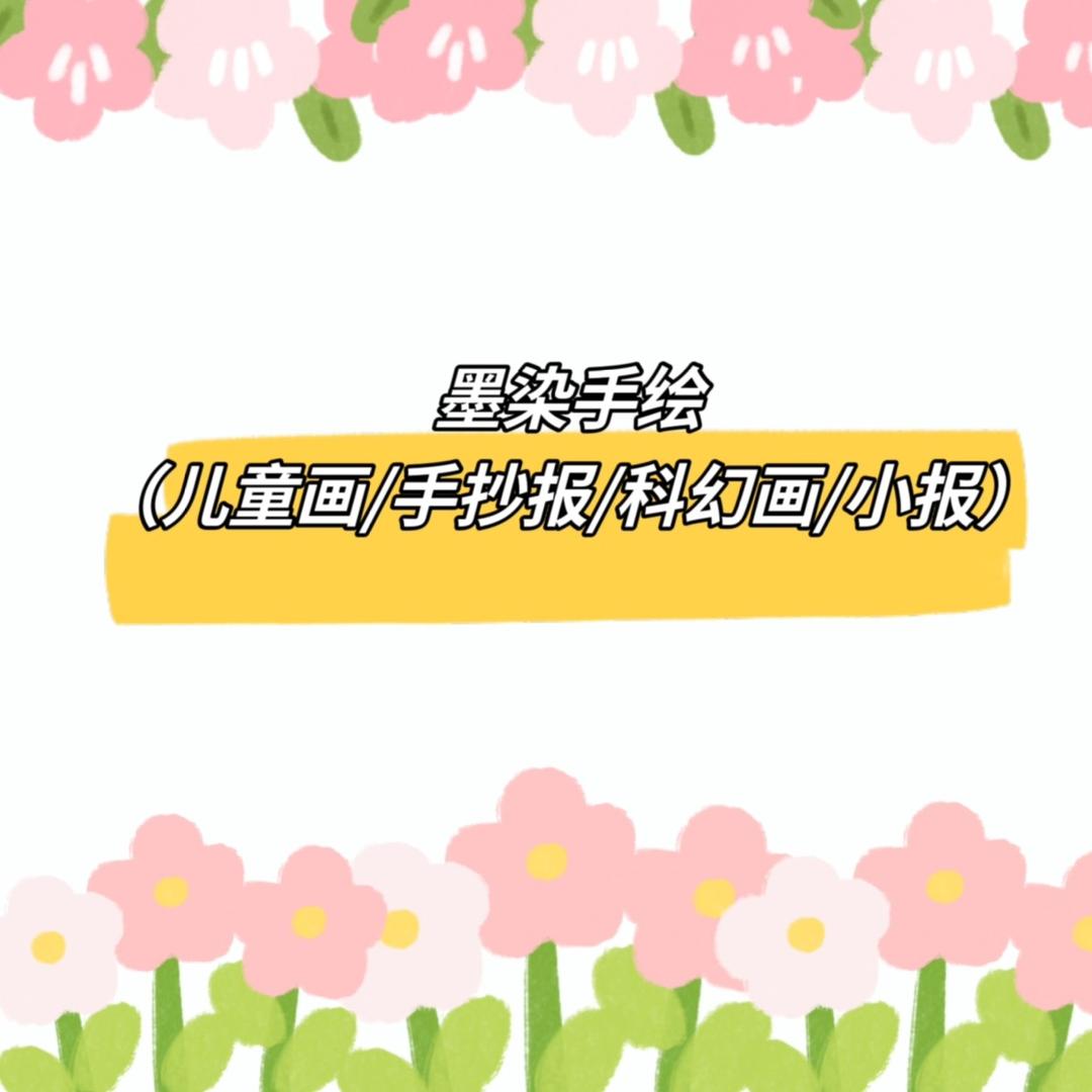 墨染手绘（代画儿童画科幻参赛画）