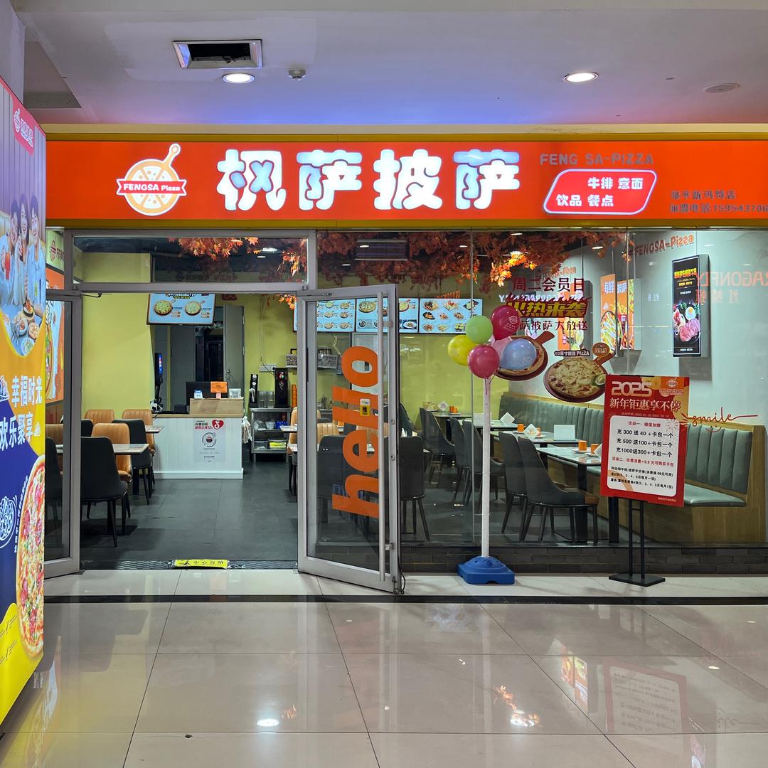 枫萨披萨（新玛特店）🍕🥩🍝🍗