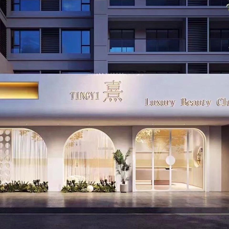 听亿熹美容中心(红谷滩金融大街店)听亿熹美容会所