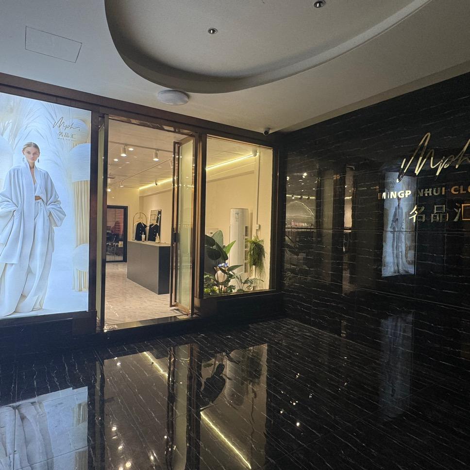 河源名品汇服饰