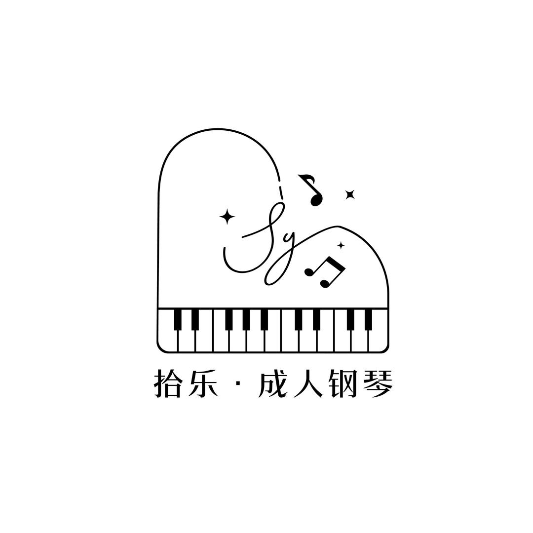 拾乐·成人钢琴