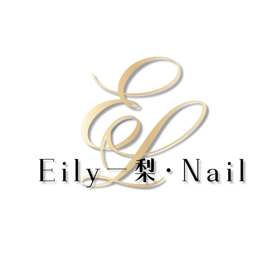 Eily.一梨轻奢穿戴甲