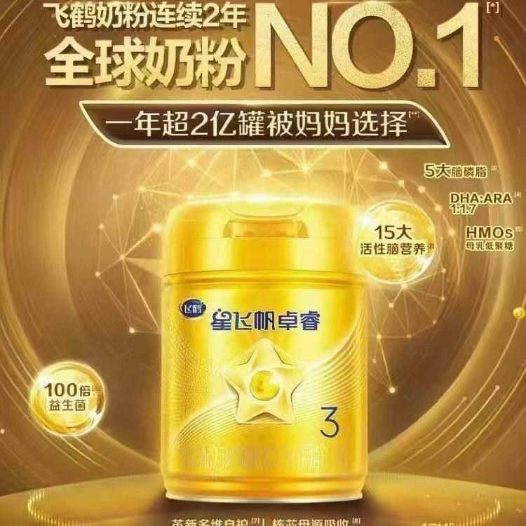 飞鹤宝贝在线金水西路店