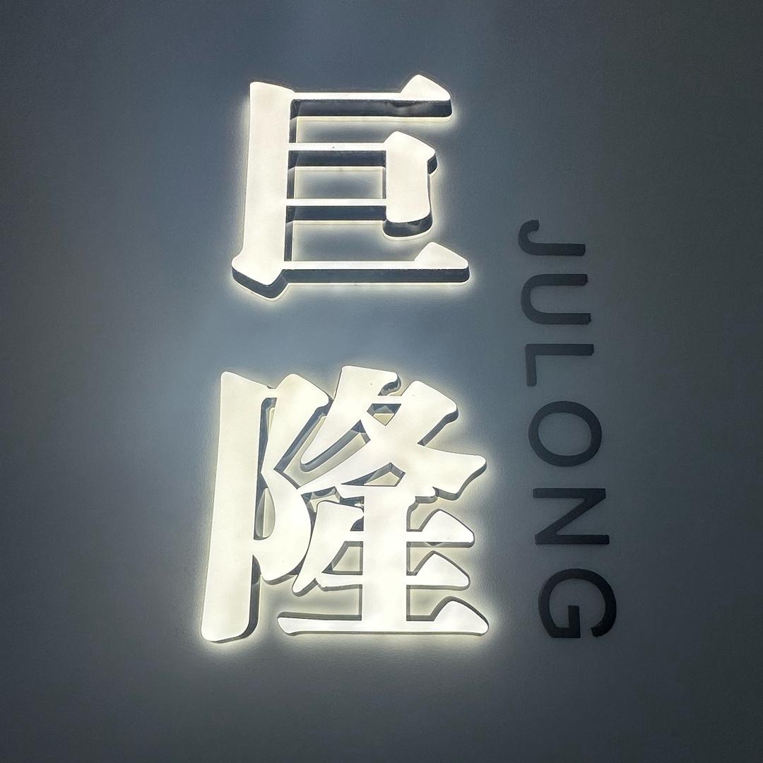 巨隆非遗面料