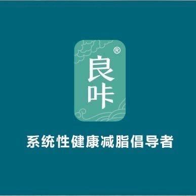 饶芳菲良咔减脂养护