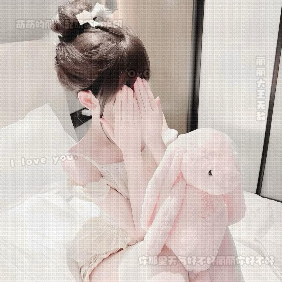丽不丽