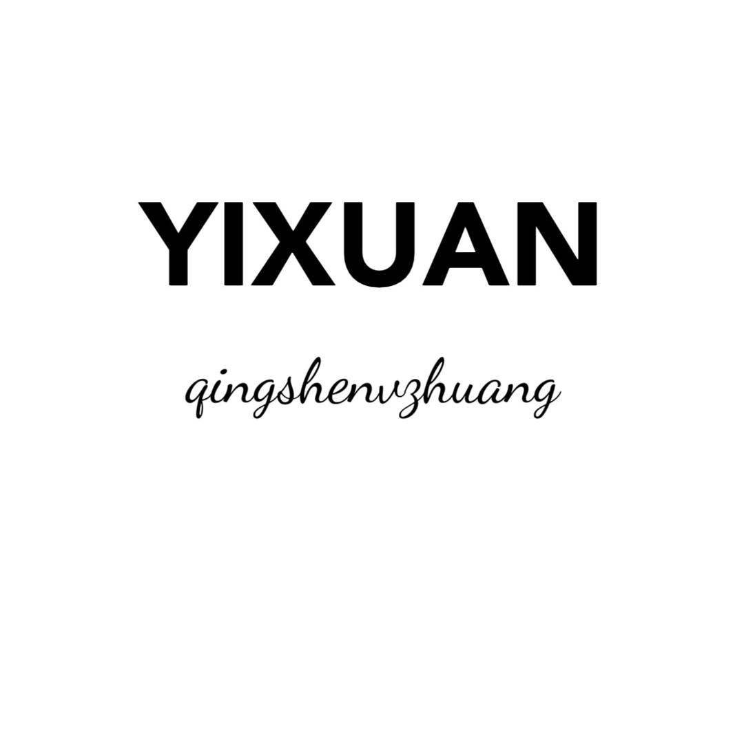 艺璇（现货号）