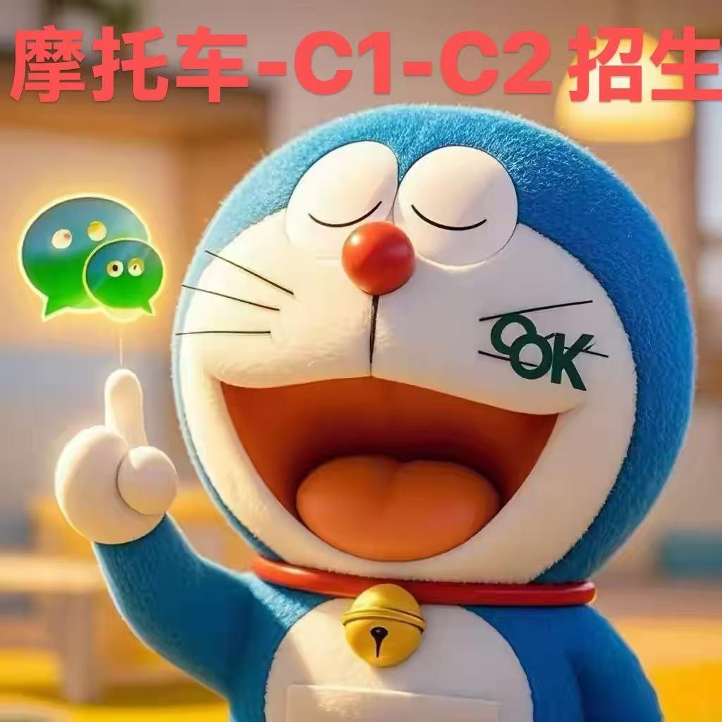 小青菜C1C2摩托车报名