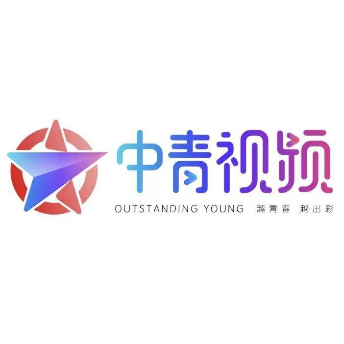 中青视频