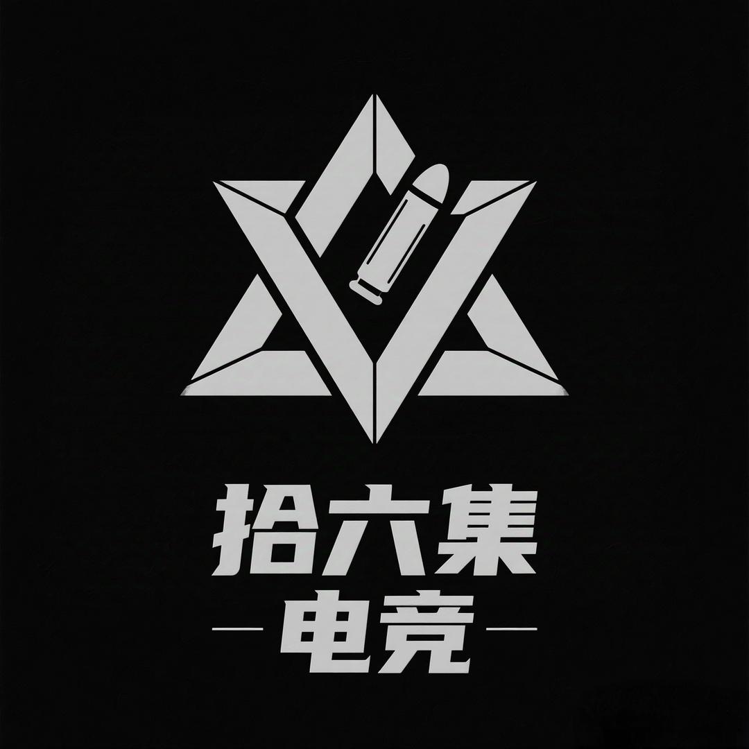 拾六（三角洲行动）