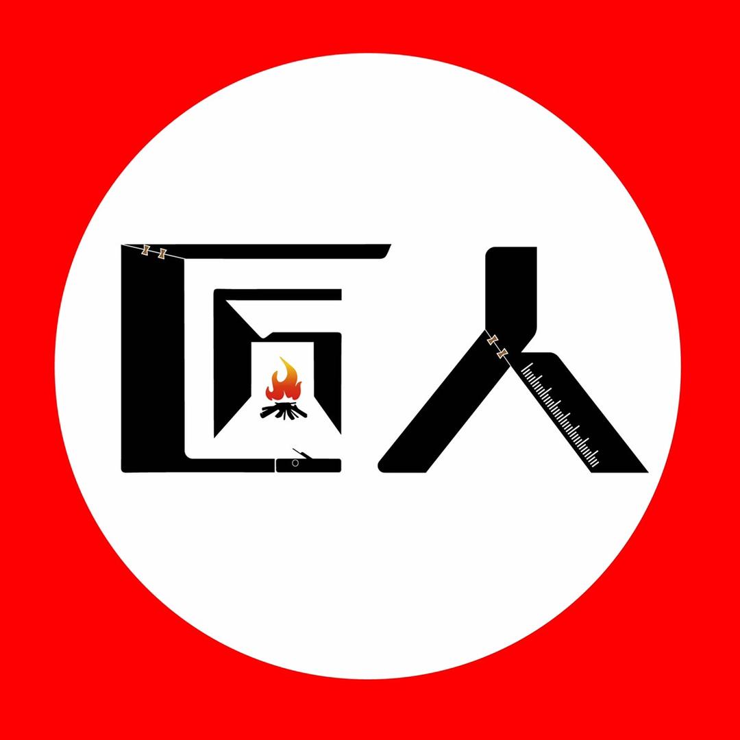 匠人壁炉