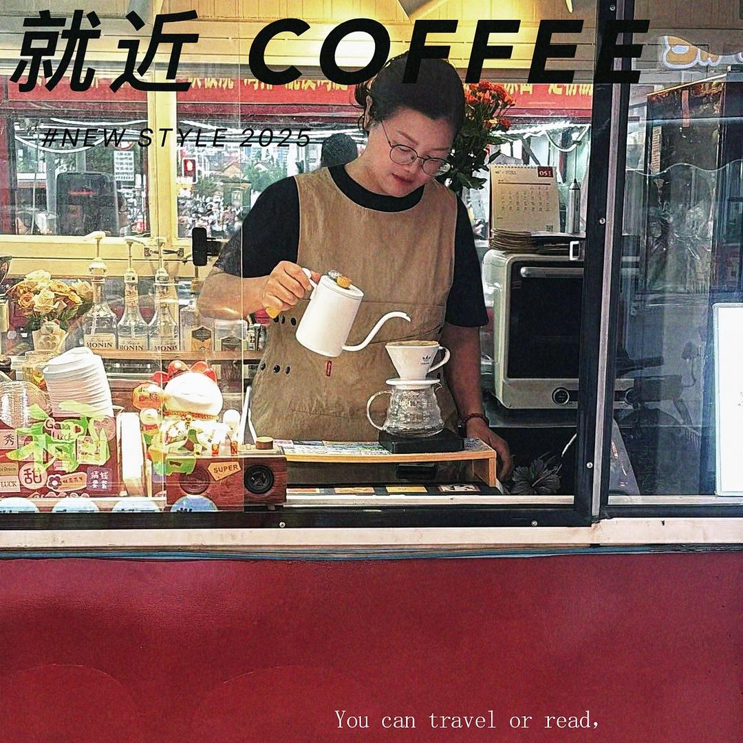 就近咖啡 ZHANG