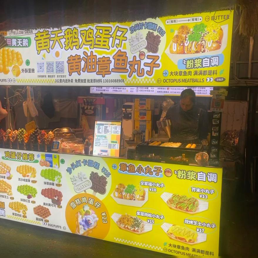 沙头夜市黄油小丸子 夹心鸡蛋仔