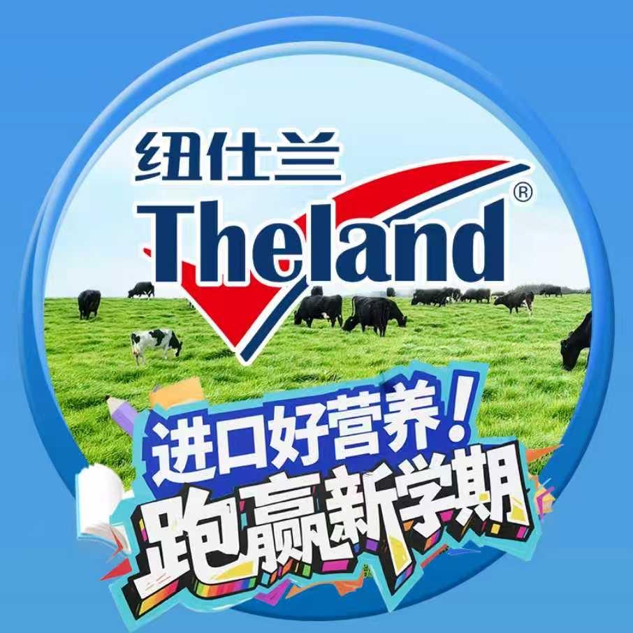 Theland纽仕兰牛奶旗舰店