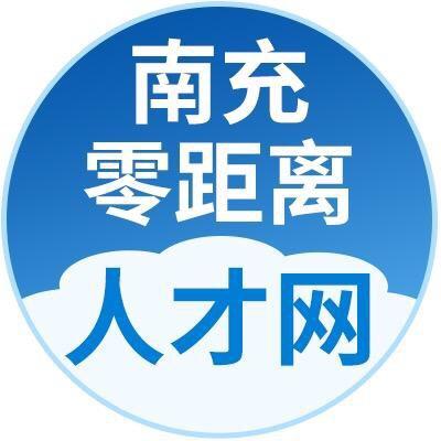 南充零距离招聘