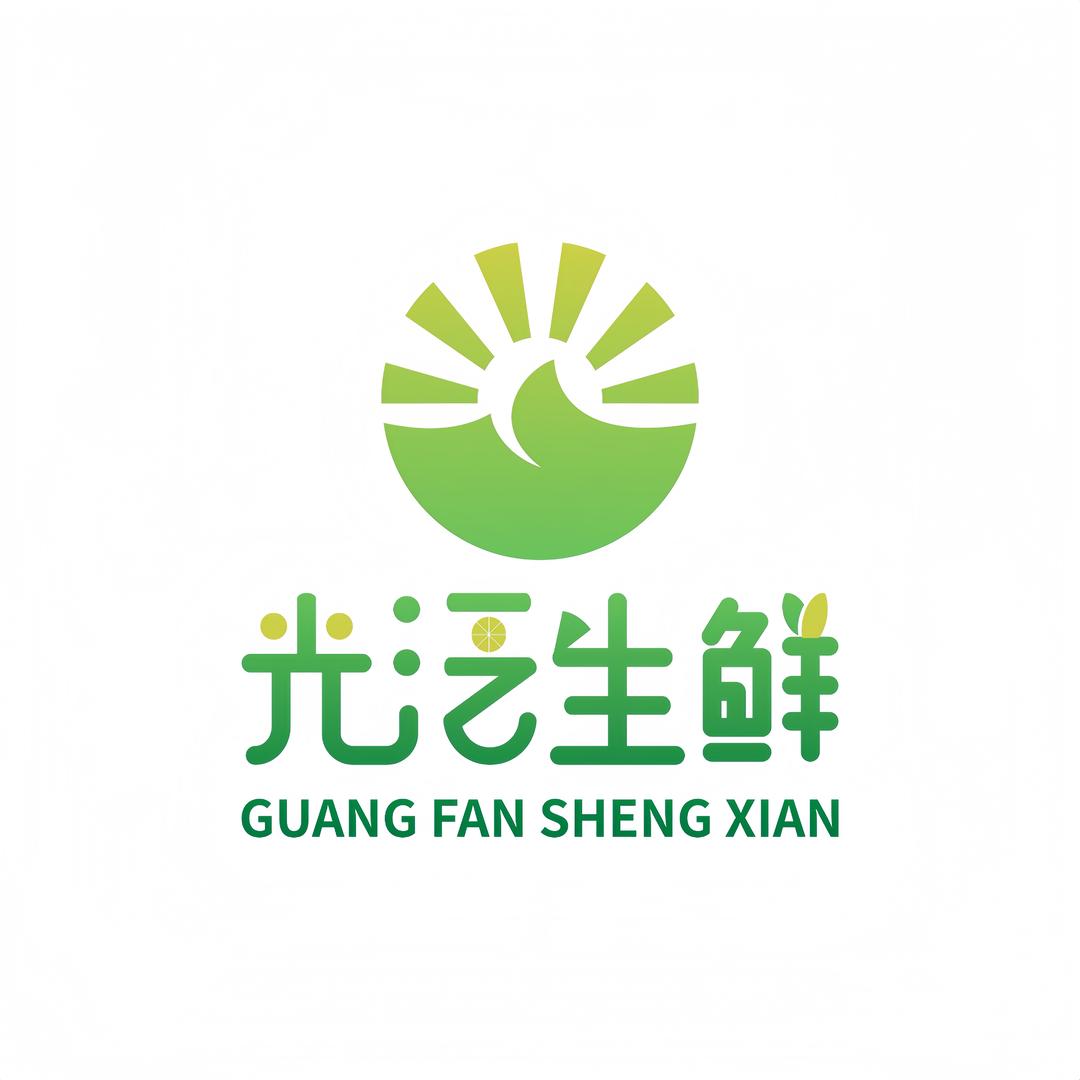光泛生鲜