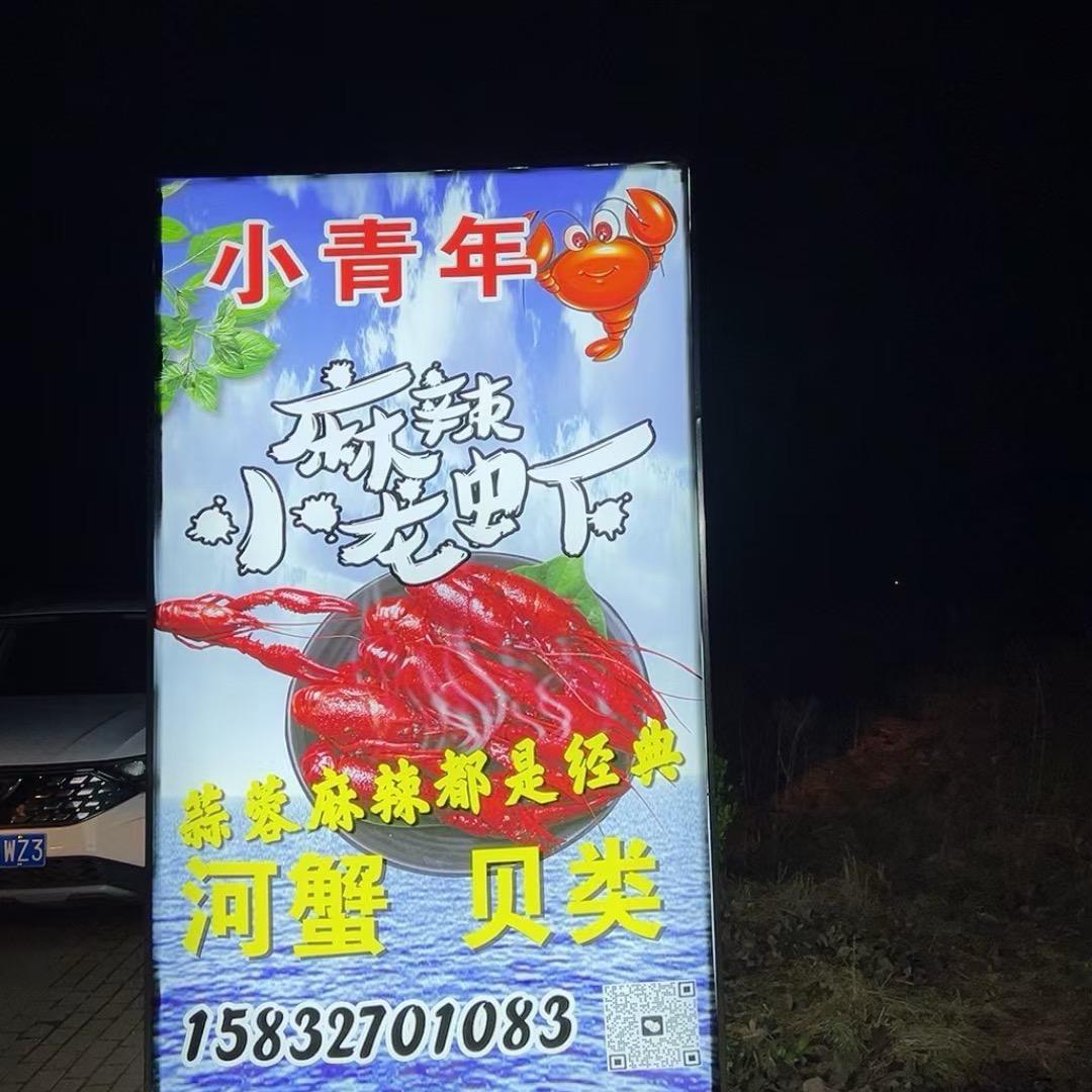 ZM小青年麻辣小龙虾