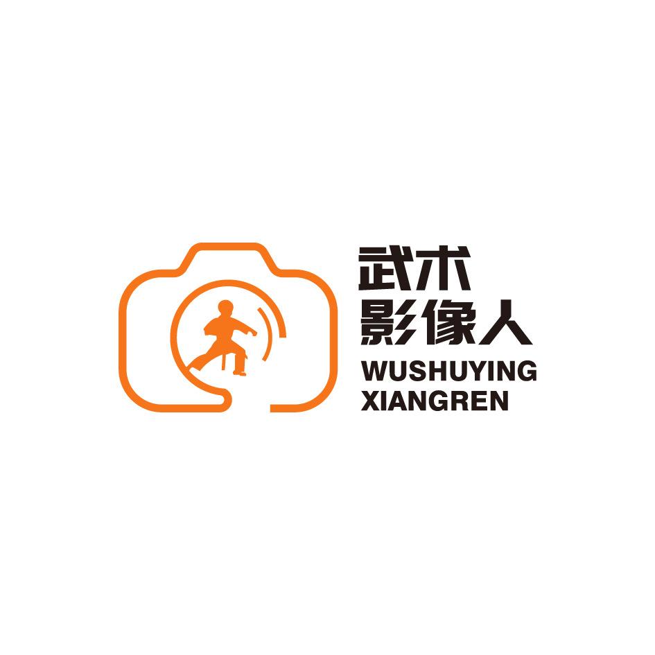 武术影像人
