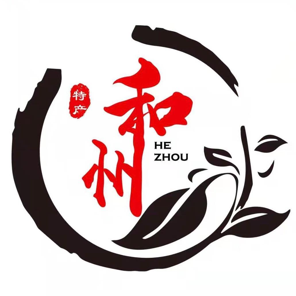 和县百事帮土特产