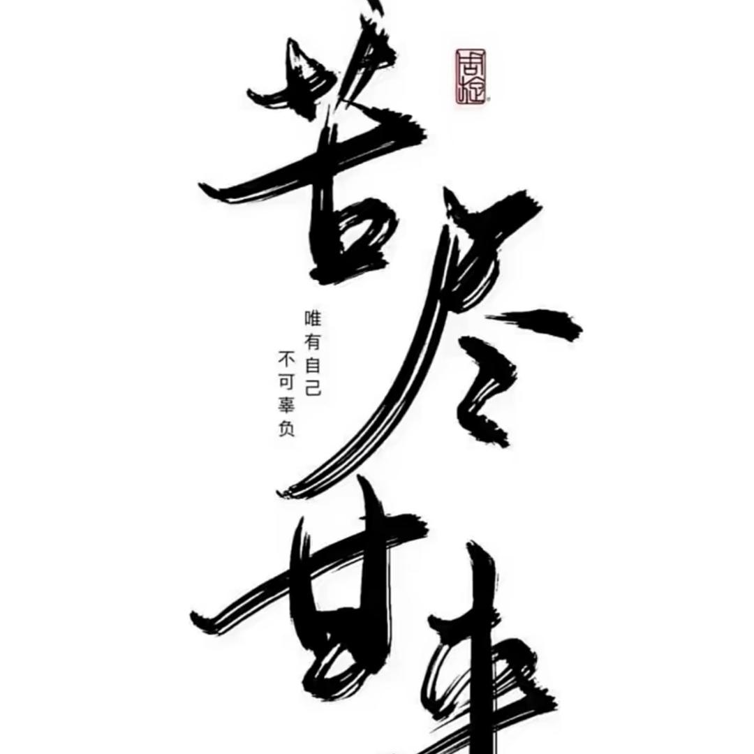 至尊宝