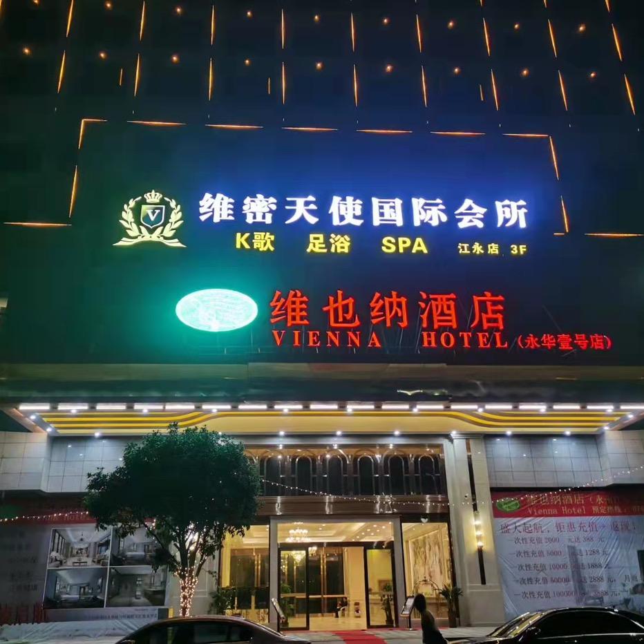 维密天使国际会所