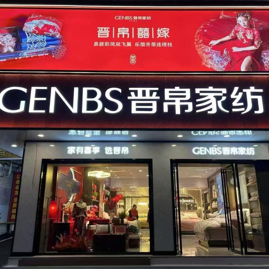 邵阳卖家纺的李姐