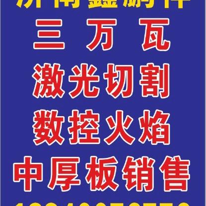 圆盘、3万瓦激光