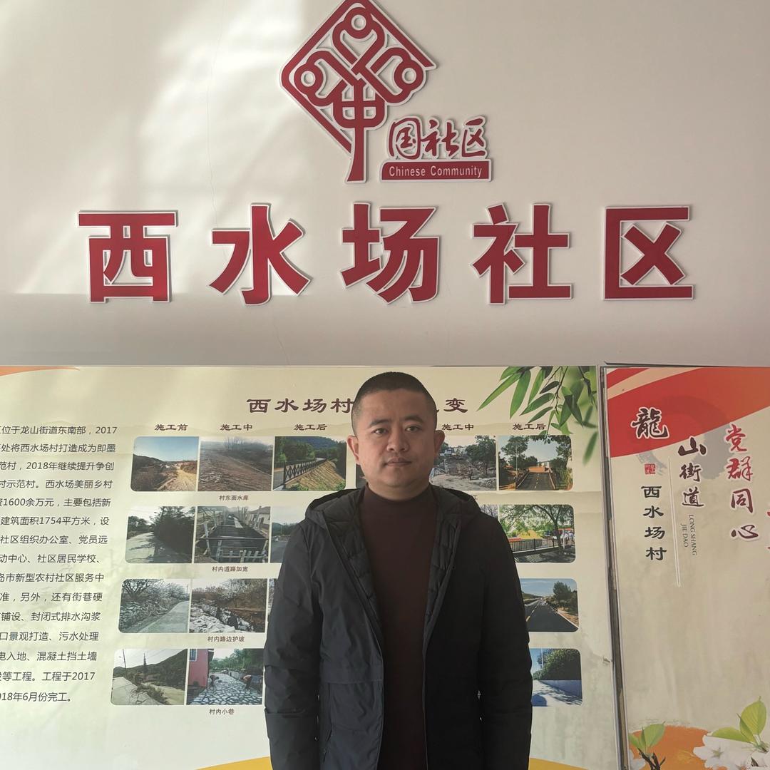 西水场小刘书记