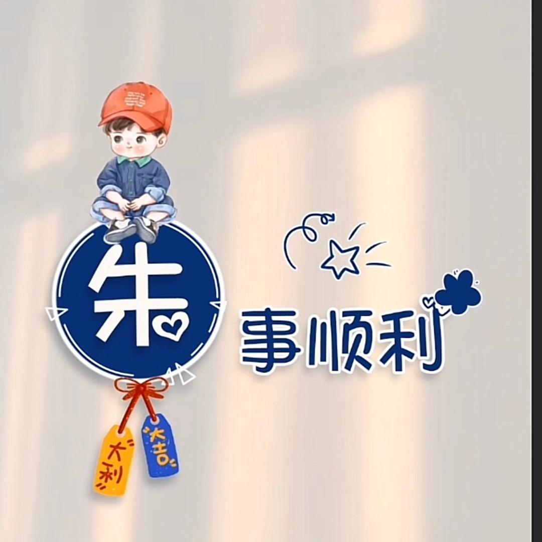农村人 ～朱jie