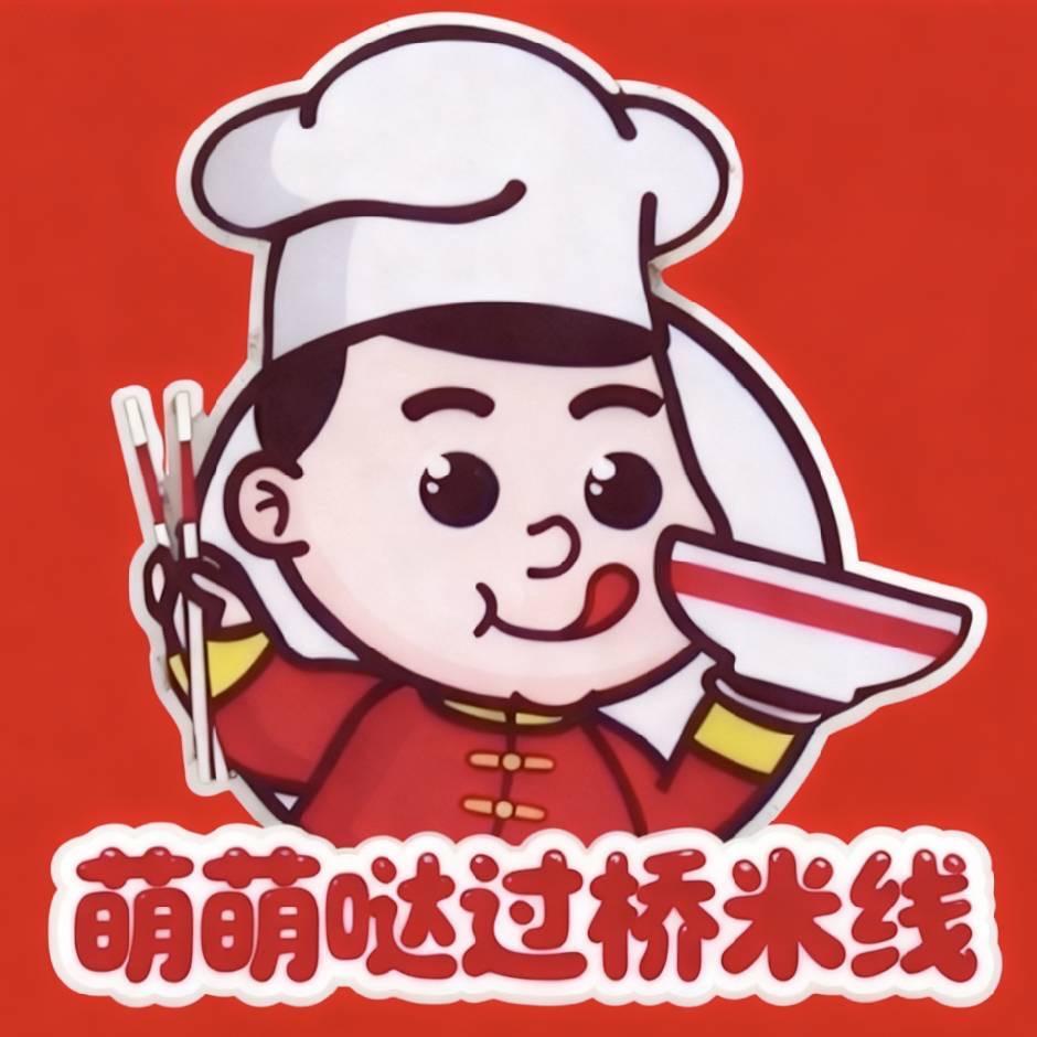 萌萌哒过桥米线