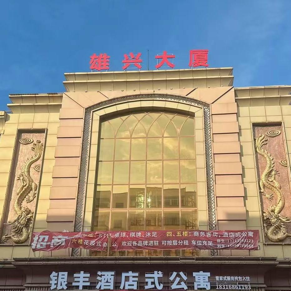 银丰路雄兴大厦
