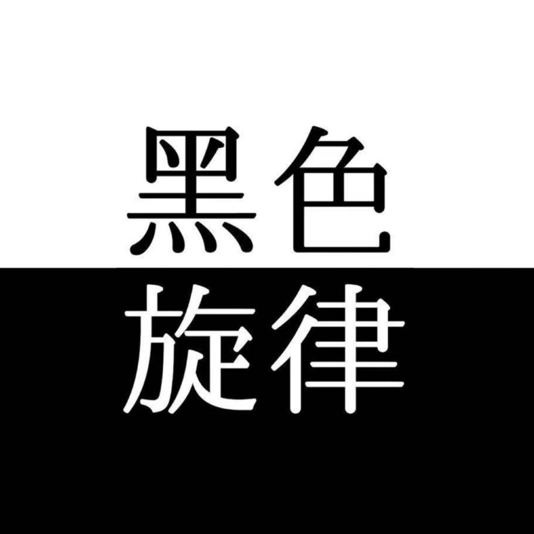 黑色旋律女装旗舰店