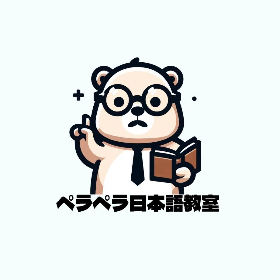 ペラペラ日本語教室马老师