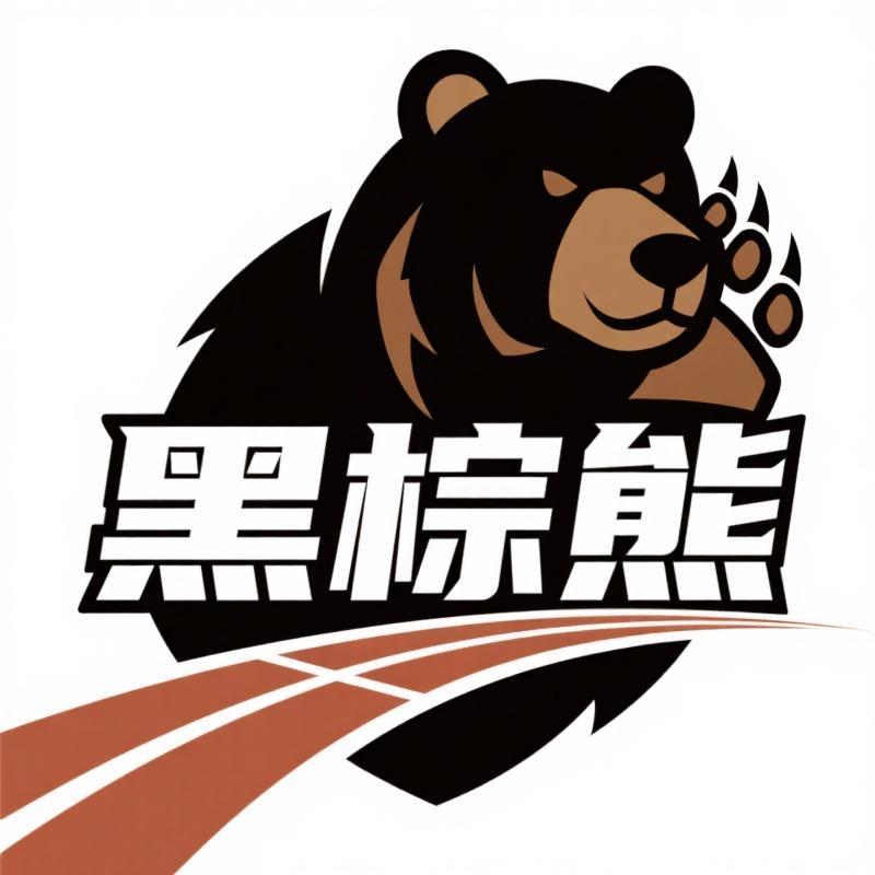 黑棕熊运动体育