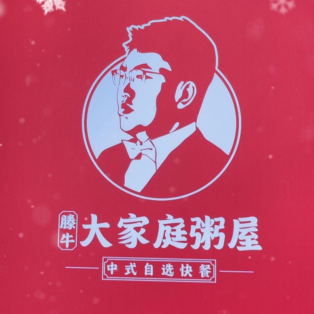 大家庭粥屋打菜员小张