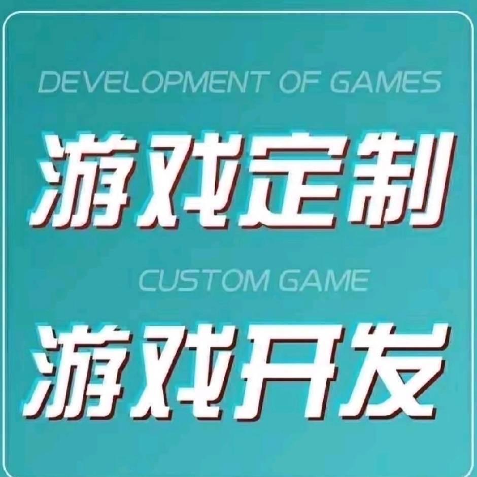 游戏软件开发搭建