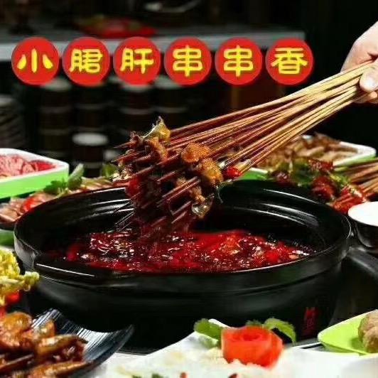 钢管厂小郡肝串串香官方号