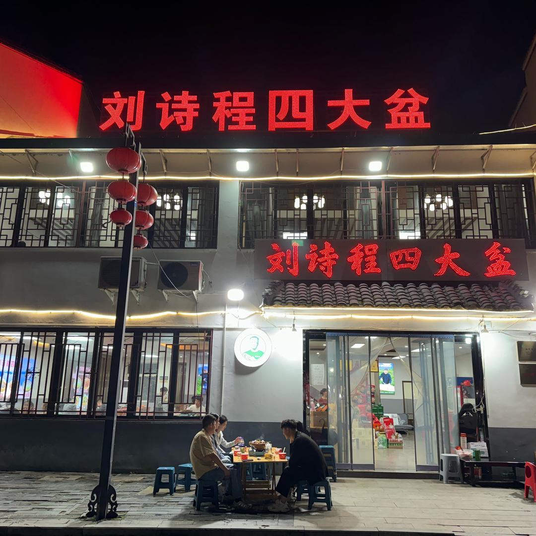 刘诗程小舅子-何伟