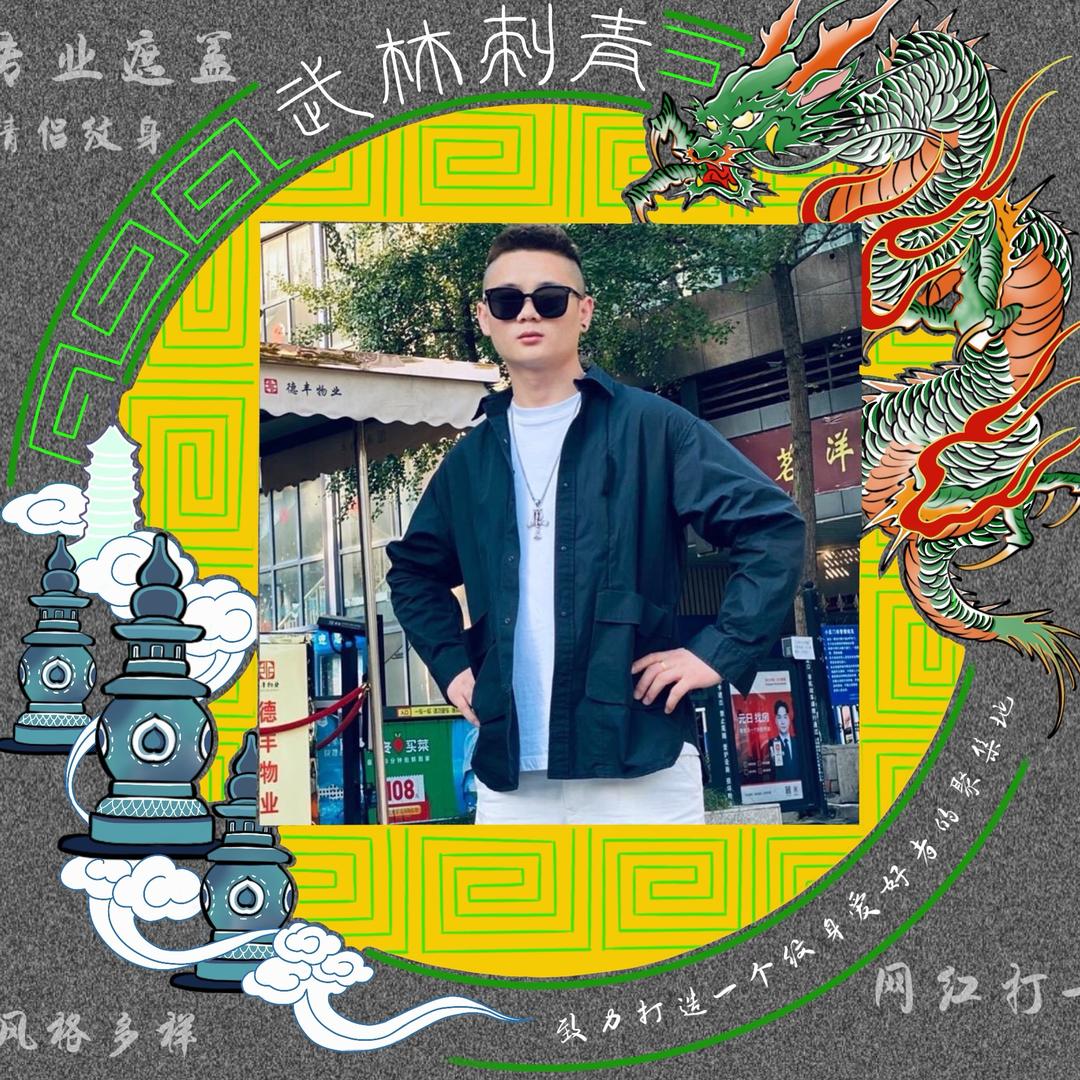 杭州武林纹身创始人 戴团长