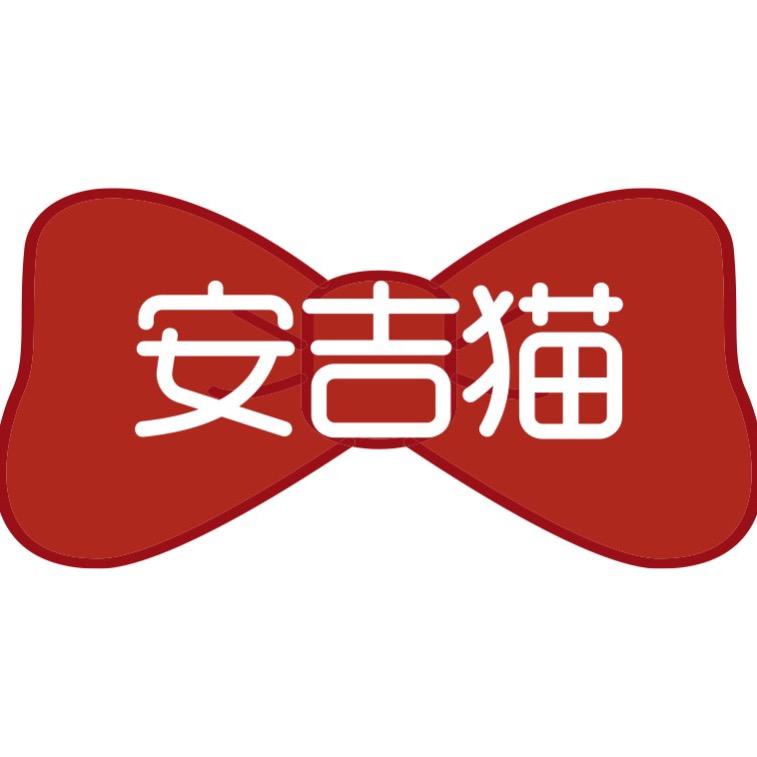 安吉猫假睫毛