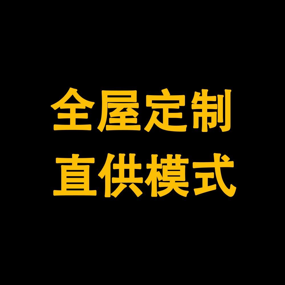 全屋大牌低价新模式