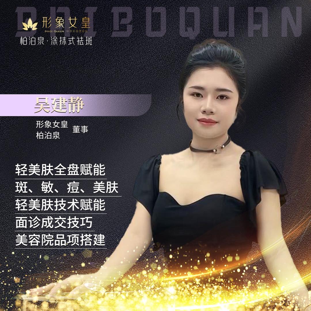 在惠来做调肤的吴静