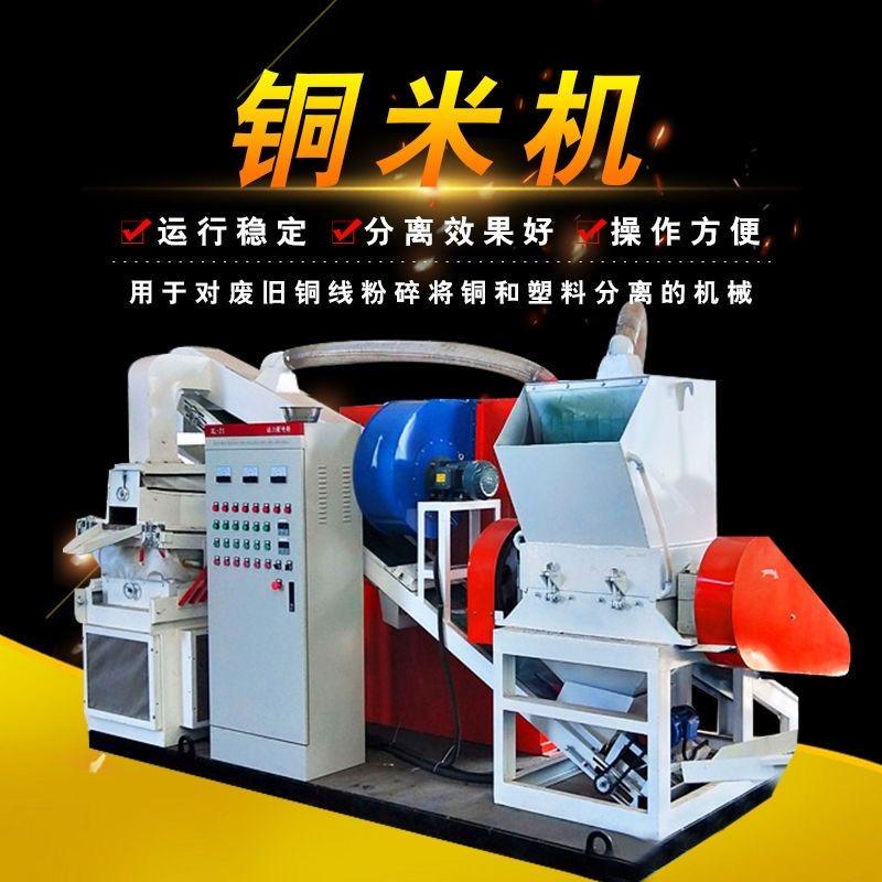 金铭铜米机(铜米机源头工厂)